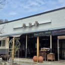 녹원 | 순창 맛집 추천 ｜ 전북 순창 고추장 요리 큰고을, 산들애, 한오백년, 녹원 후기