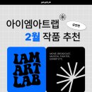 초록코끼리미술학원(승합차1) | 예대 · 한예종 영화연출, 방송영상, 예술경영 입시학원 아이엠아트랩이 추천하는 <2026년 2월 작품...