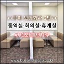 영커피사하 | 부산사무용가구 구미 보험회사 대형 사무가구 프로젝트 2탄｜중역실·회의실·휴게공간까지 완성한 부산...
