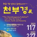 동방한문화