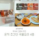 이영자요리학원 | 초간단국물요리 추천 이영자 PICK 온작 압축 냉동국, 육아맘이 반한 이유