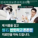 반석치과보존과치과의원 이미지