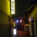 대림의료기 | 증산역/응암 맛집 옛날토담집에서 닭볶음탕 먹었어용~