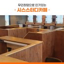 시스스터디카페김포 이미지