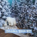 원하네마켓 | 부산 크리스마스 빌리지 마켓 주말 오픈런 | 웨이팅, 꿀팁, 맛집