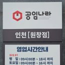 공임나라 원창점 이미지