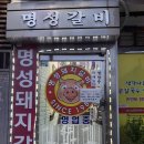 수원 | 물갈비맛집 명성돼지갈비 내돈내산후기
