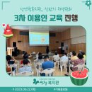 2023년 제3차 이용인 교육(위생관리) 진행 이미지