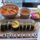 마곡 회사 근처 키토김밥 맛집 헬키푸키 후기