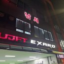 유정낚시터 | 유정비어 쭈갑대 &amp; 베이트릴 방문 AS 후기