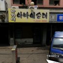 박가네아바이순대 이미지