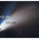 혜성 이미지