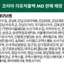 (주)그린이노베이션코리아 | 블랭킷 그린 블루, MSGM 파우치, 양말 그린 품절...드립커피 1+1 이벤트, 코리아 리유저블백 2종 출시