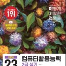 23_05 컴퓨터활용능력 2급 필기 실습파일입니다. 이미지