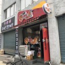 정아니의불타는여고24시떡볶 | 불타는여고24시떡볶이 강동구 성내점 후기! 불여시 떡볶이 추천 강동구 떡볶이