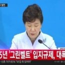 [빨간원숭이해]`2016년 부동산 투자 유망지역` 해제이슈있는 그린벨트 토지에 주목하자! 이미지