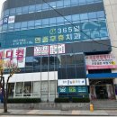 365편안한 치과의원 이미지