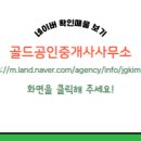 골드 공인중개사사무소 네이버블로그