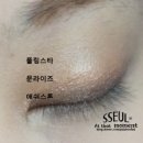 폴링스톤 | [미미박스] 아임스틱섀도/스틱섀도추천