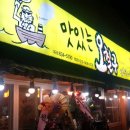 맛있는 오칠구 대곡점 이미지