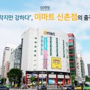 신촌마트 - 사하구 | 신촌마트
