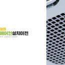 포천에어컨 이미지