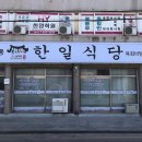 중화요리일미향