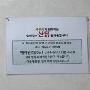 동포5길 | 전주 서신동 맛집 춘포집 :: 내돈내산 묵은지 닭도리탕·옷닭·왕새우 소금구이 후기