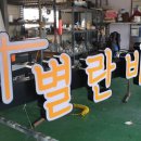 신간판