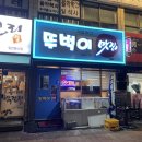 뚜벅이맛집 상무점 이미지