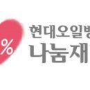 현대오일뱅크 이미지