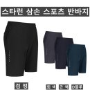 (잔량할인)삼손 스포츠 반바지 704#(스타런) 이미지