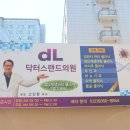 닥터스랜드의원 이미지