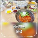 세븐일레븐 울산고속터미널점 | 울산 여행코스 점심 식사하기 좋은 삼삼밀면 본점 - 울산맛집