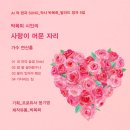감성시 산책_포크 발라드_박복희 시인의 사랑이 머문 자리 5집_가수 연산홍_작 편곡 수노_프로듀서 윤기영 이미지