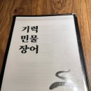 내돈내산 솔직후기 대전에 장어먹으러 갑니다. 또또또간집 기력민물장어 관평점