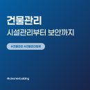 재무관리(야간) | 건물관리 한 화면으로 끝내는 운영 가이드 클리니어 빌딩