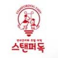 스탠퍼독 이미지