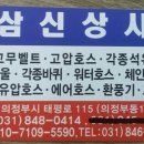 삼신상사 이미지