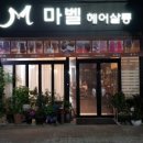 예쁜여우미용실 이미지