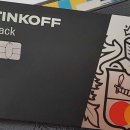 러시아 여행시 TINKOFF 현금카드를 사용하는것이 어떨까요? 이미지