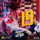 야야(YAYA) | (스포)เธอฟอร์แคช/브라잇(Bright) 야야(yaya)영화 줄거리,후기