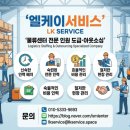 엘케이물류