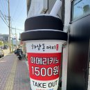 하삼동커피 반야월점 이미지