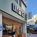 땅땅치킨부전전포점 | 부산 전포 규카츠 맛집, 혼밥하기 좋은<미슐당>