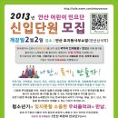 ＜2013 안산어린이민요단＞하반기 정기공연을 함께 할 신입단원 모집-최고의 강사진과 함께하는 국악가요,민요,판소리,창작국악 및 한국무용과 가야금,단소,해금 이미지