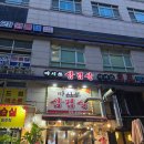 마시쓰삼겹살 - 의왕시 계원대학로 10 | 마시쓰삼겹살