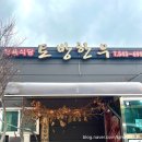[김제/금구] 토방 한우 _ 갈비탕 후기