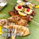 해운대 해리단길 맛집 부들파이터