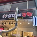 유미네곱창조치원시장